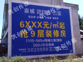 许昌墙体广告为什么是企业最优选择？