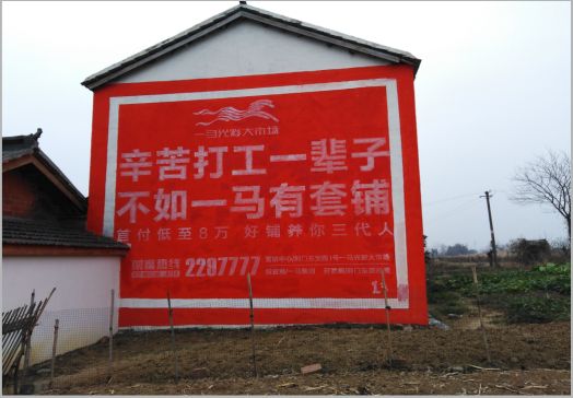 许昌一马光彩墙体广告