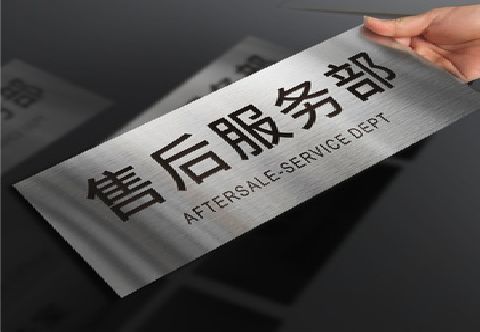 许昌不锈钢腐蚀牌的制作方法。